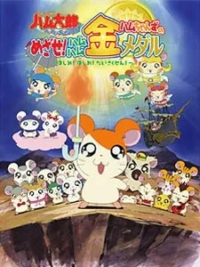 Hamtaro: Ham-Ham Games cover