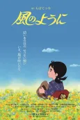 Kaze no You ni cover