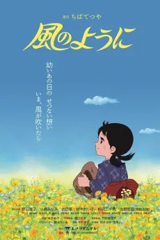 Kaze no You ni cover