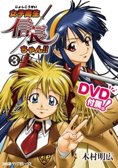 Joshikousei Nobunaga-chan!! cover
