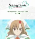 Shining Hearts: Shiawase no Pan - Kokoro ga Todoita Picture Drama cover