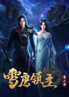 Xue Ying Lingzhu 3 cover
