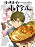 The Bistro of Li Linke cover