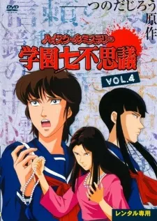 High School Mystery: Gakuen Nanafushigi cover