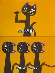 44 Hiki no Neko cover