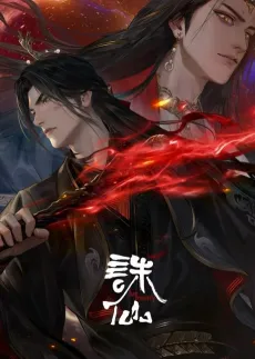 Zhu Xian 3 cover