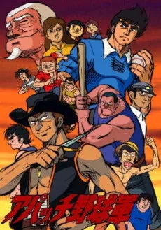 Apache Baseball Team cover