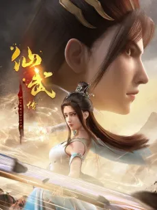 Xianwu Zhuan 2 cover