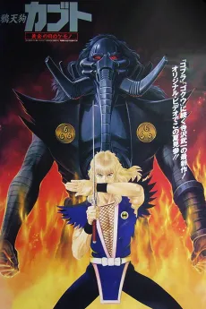 Kabuto the Golden Eye Monster cover