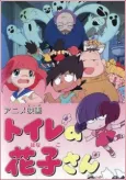 Toilet no Hanako-san cover