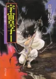 Tenjou-hen: Utsunomiko cover