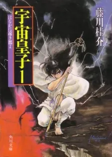 Tenjou-hen: Utsunomiko cover