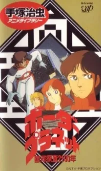 Galaxy Investigation 2100: Border Planet cover