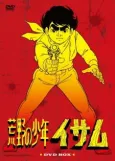 Kouya no Shounen Isamu cover