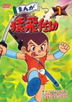 Ninja the Wonder Boy cover