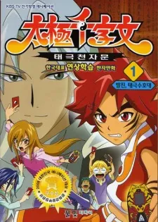 Tai Chi Chasers cover