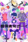 Outburst Dreamer Boys cover