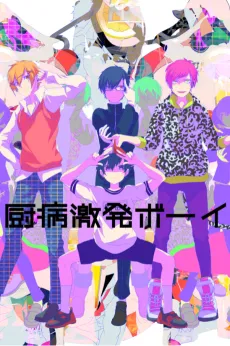 Outburst Dreamer Boys cover