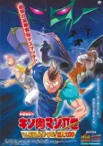 Kinnikuman II Sei Muscle: Ninjin Soudatsu sen! Choujin Daisensou cover