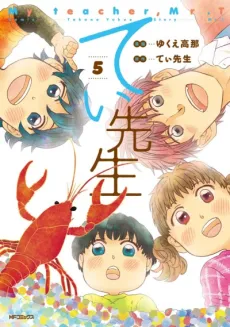 T-sensei cover