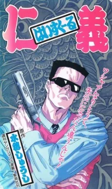 High School Jingi cover