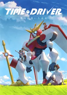 TIME DRIVER: Bokura ga Kaita Mirai cover