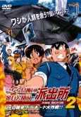 Kochira Katsushikaku Kameari Kouenmae Hashutsujo THE MOVIE 2: UFO Shuurai! Tornado Daisakusen!! cover