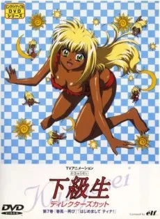 Kakyuusei: Hajimemashite Tina! cover