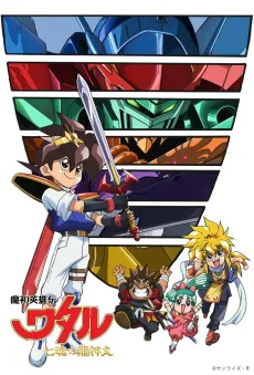 Mashin Hero Wataru: The Seven Spirits of Ryujinmaru cover