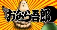 Konnichiwa Onara Gorou cover