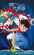 Prince Nezha's Triumph Against Dragon King cover