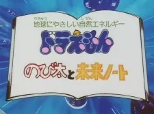Doraemon: Nobita to Mirai Noto cover