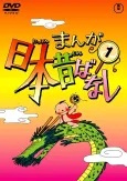Manga Nippon Mukashibanashi (1976) cover