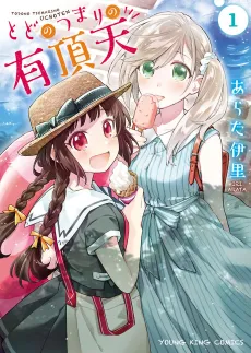 Todono Tsumarino Uchouten cover