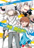 Toaru Idol no Accelerator-sama cover