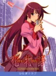 Bakemonogatari Anime Complete Guidebook cover