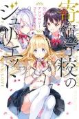 Kishuku Gakkou no Juliet Koushiki Anthology Comic cover
