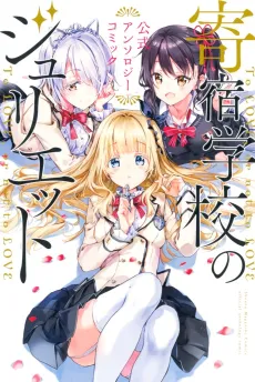 Kishuku Gakkou no Juliet Koushiki Anthology Comic cover