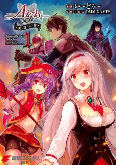 Sennen Sensou Aigis: Eiyuu no Kizuna cover