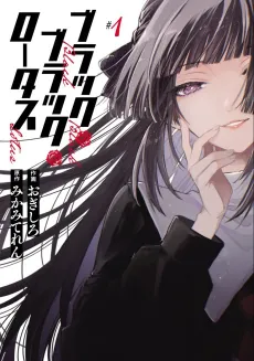 Black Black Lotus cover