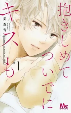 Dakishimete, Tsuideni Kiss mo cover
