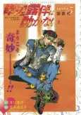 Thus Spoke Rohan Kishibe Episode #05: Millionaire Village cover