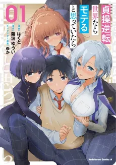 Teisou Gyakuten Sekai nara Moteru to Omottetara cover