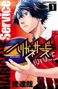 Harigane Serve: Against All Odds cover