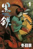 Kurogane cover