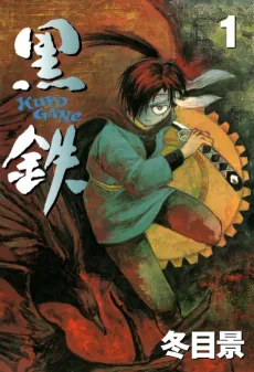 Kurogane cover
