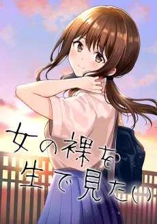 Onna no Hadaka wo Nama de Mitai cover