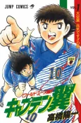 Captain Tsubasa: World Youth-hen cover