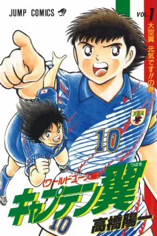 Captain Tsubasa: World Youth-hen cover