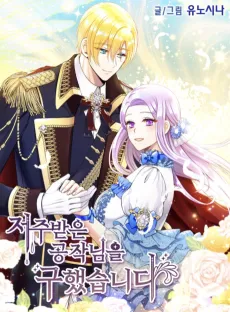 Guardian Angel for Cursed Duke cover